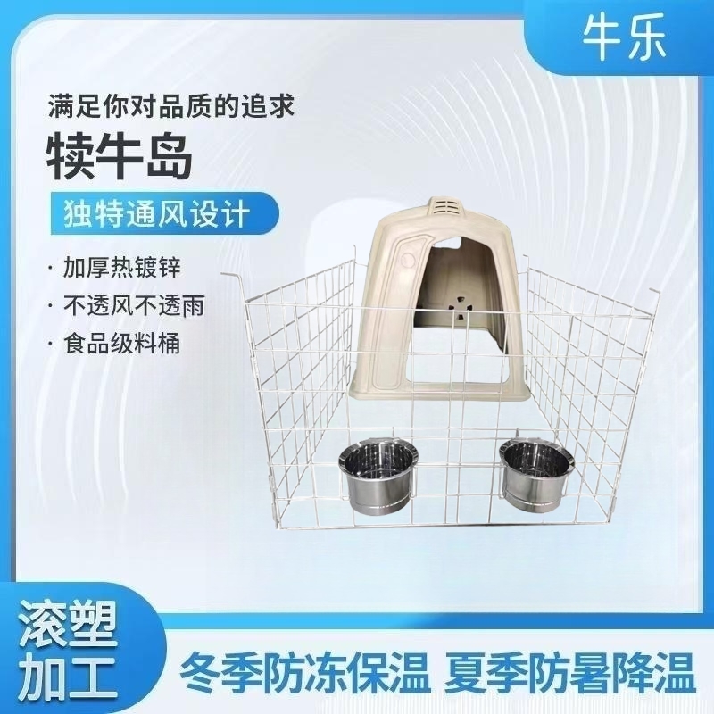 犊牛岛犊牛栏进口聚乙烯材质犊牛岛窗户通风口围栏桶座料盆奶瓶架