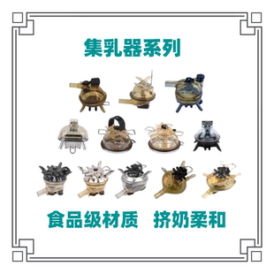 挤奶机配件集乳器利拉阀GEA博美特集乳器集奶爪奶厅用PPSU集乳器