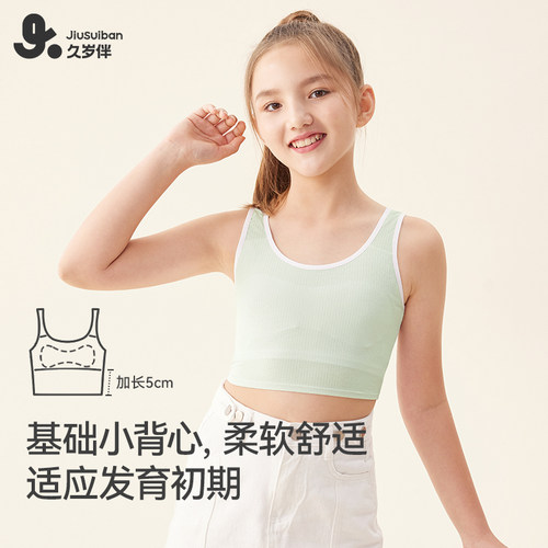 久岁伴女童内衣一阶少女文胸发育2024春夏体育课网眼运动背心