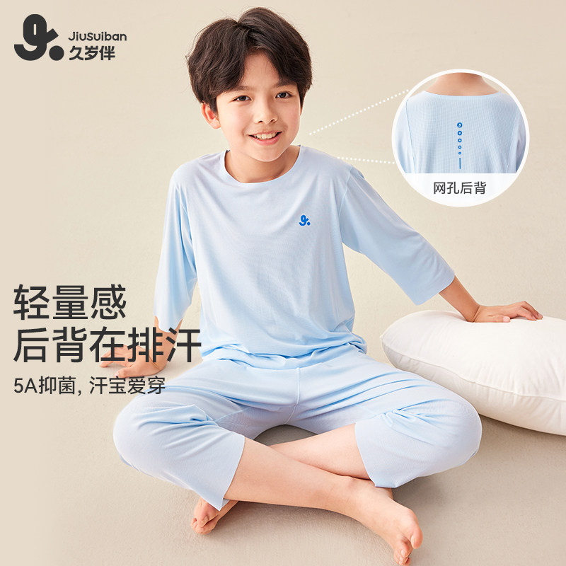 久岁伴儿童睡衣男春夏薄款中大童宝宝莫代尔网眼透气家居服套装