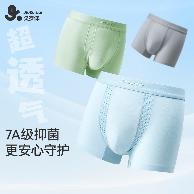 久岁伴儿童内裤男童春秋薄款蚕丝抑菌青少年透气平角短裤3条装