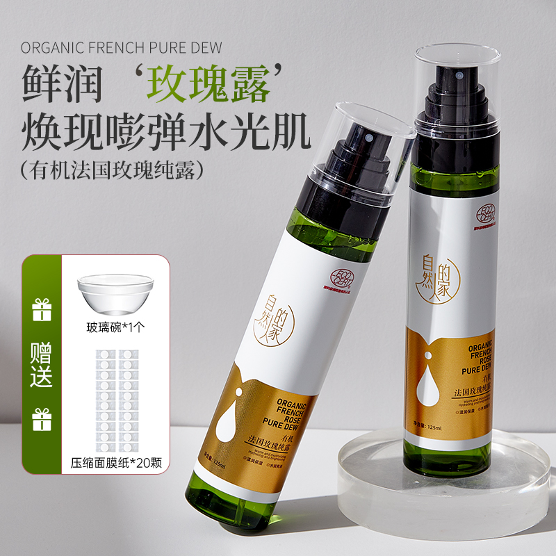 有机玫瑰纯露法国进口