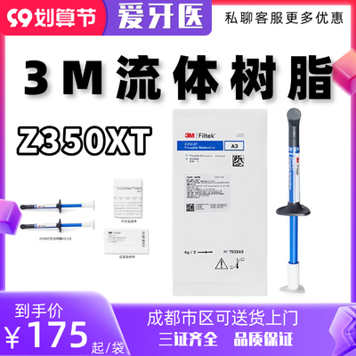 3M流体树脂  3MZ350XT流体树脂  3m流体树脂 3mz350树脂 350树脂