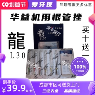 华益壹品机用根管挫 龍L-30 系列机扩针 牙科材料