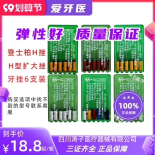 美国登士柏 H型挫 K型挫 扩大挫 牙挫6支装 根管挫 型号齐全