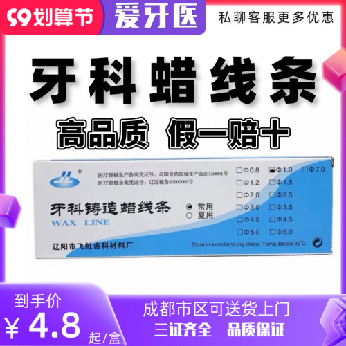 牙科蜡线条口腔技工材料蜡条蜡制品铸造蜡牙科蜡条辽阳飞虹蜡线条