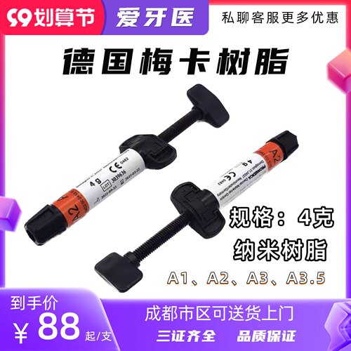 梅卡树脂  德国梅卡光固化树脂 纳米树脂 3M八代粘接剂
