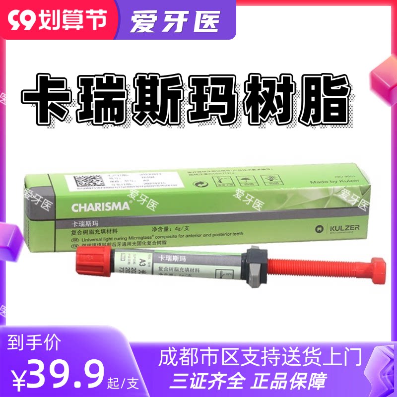卡瑞斯玛  卡瑞斯玛光固化树脂口腔护理设备礼盒