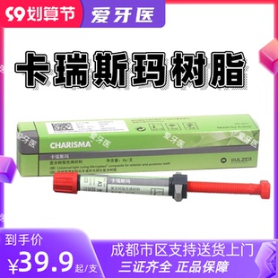 卡瑞斯玛  卡瑞斯玛光固化树脂  光固化树脂  贺利氏树脂 古莎