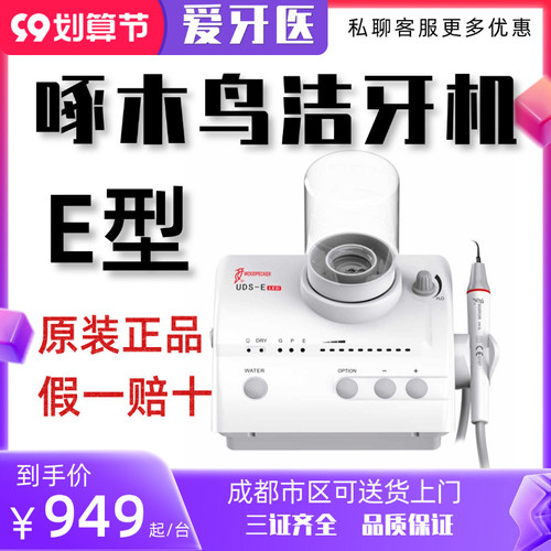 啄木鸟超声波洁牙机E型洁牙机啄木鸟洁牙机啄木鸟内置洁牙机带灯