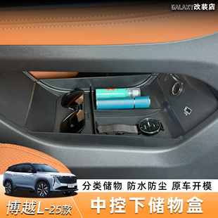 第四代吉利博越L中控下储物盒收纳多功能置物盒改装 内饰用品配件