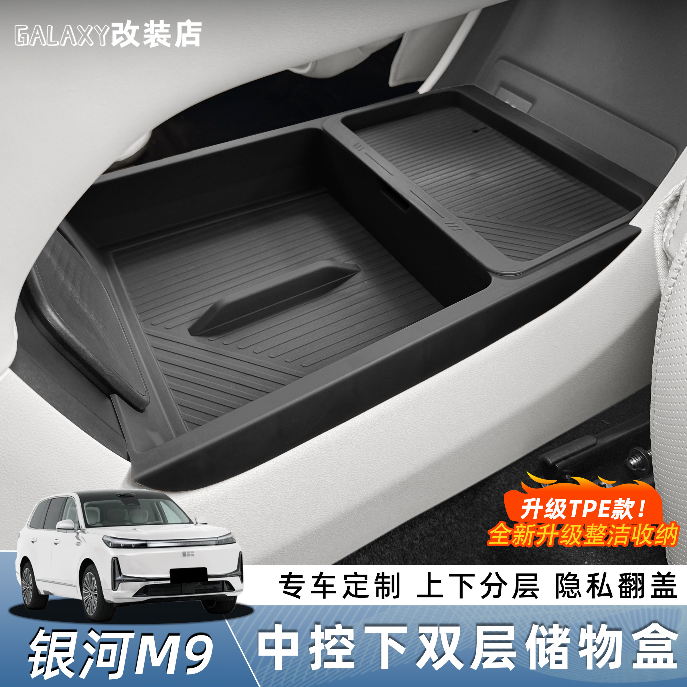 适用于吉利银河M9中控下储物盒收纳车载多功能置物盒改装用品配件
