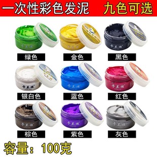 卡兰炫一次性彩色发泥发蜡10色全发泥奶奶灰爷爷白发蜡染膏巧克力