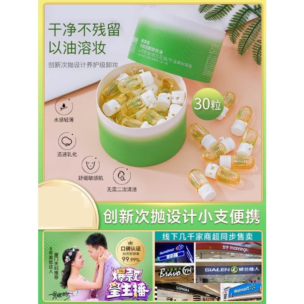 30粒山茶花次抛分装瓶卸妆油便携式小支迷你日抛官方正品