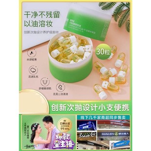 30粒山茶花次抛分装瓶卸妆油便携式小支迷你日抛官方正品