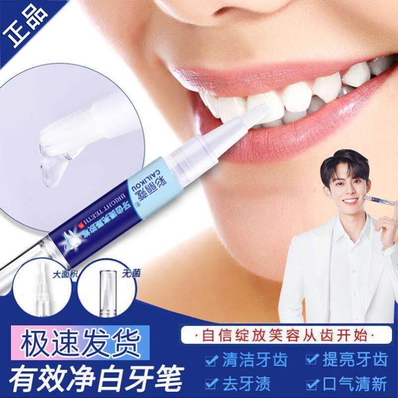 美牙齿白凝胶美牙精华笔去黄提亮洁白烟渍黄牙神器