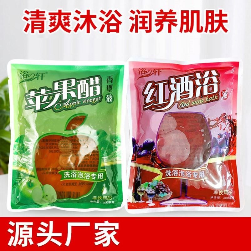 苹果醋洗澡沐浴醋红酒浴泡澡搓澡专用醋全身通用保湿补水澡堂专用
