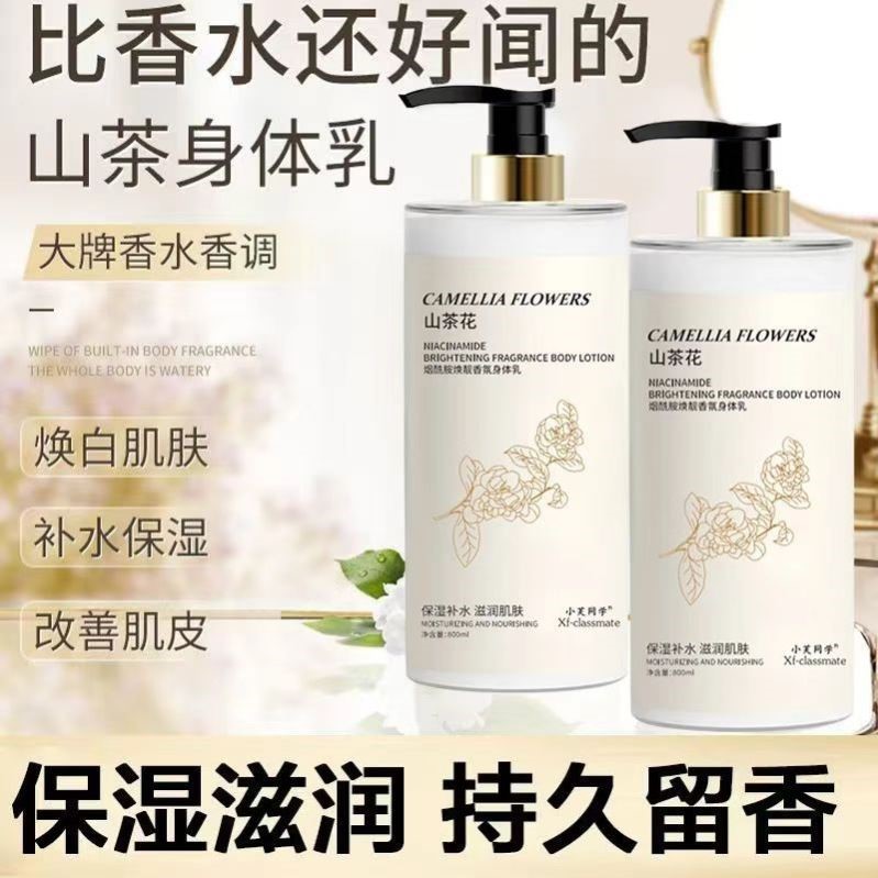 买一送一小芙同学山茶花烟酰胺焕靓香氛身体乳补水保湿防干润肤乳