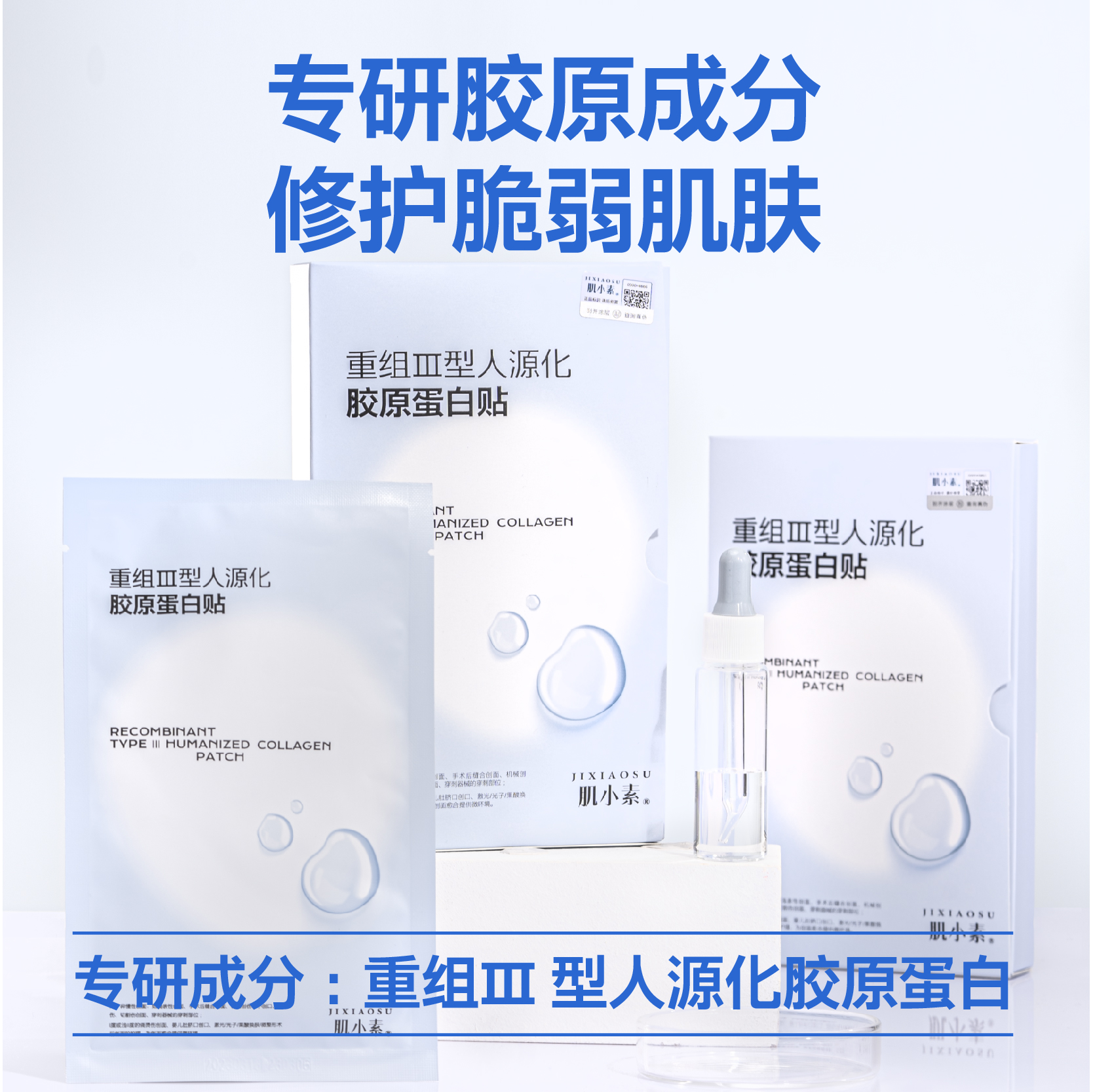 肌小素重组Ⅲ型人源化胶原蛋白贴医用术后敷贴补水养肤4盒装20贴