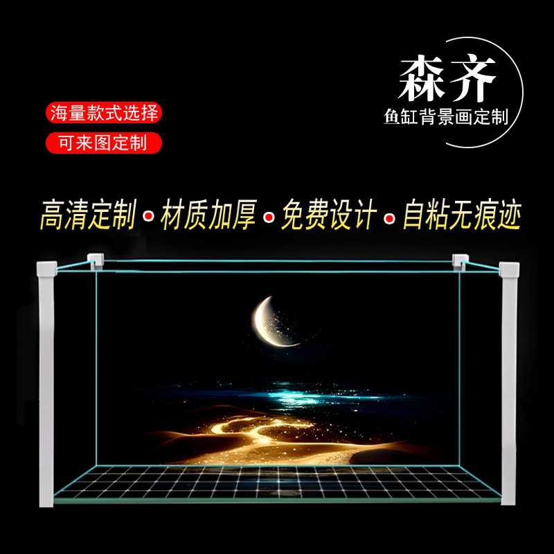 鱼缸背景画高清3D背景图定制月光星空地球龙鱼缸贴纸小鱼缸造景图