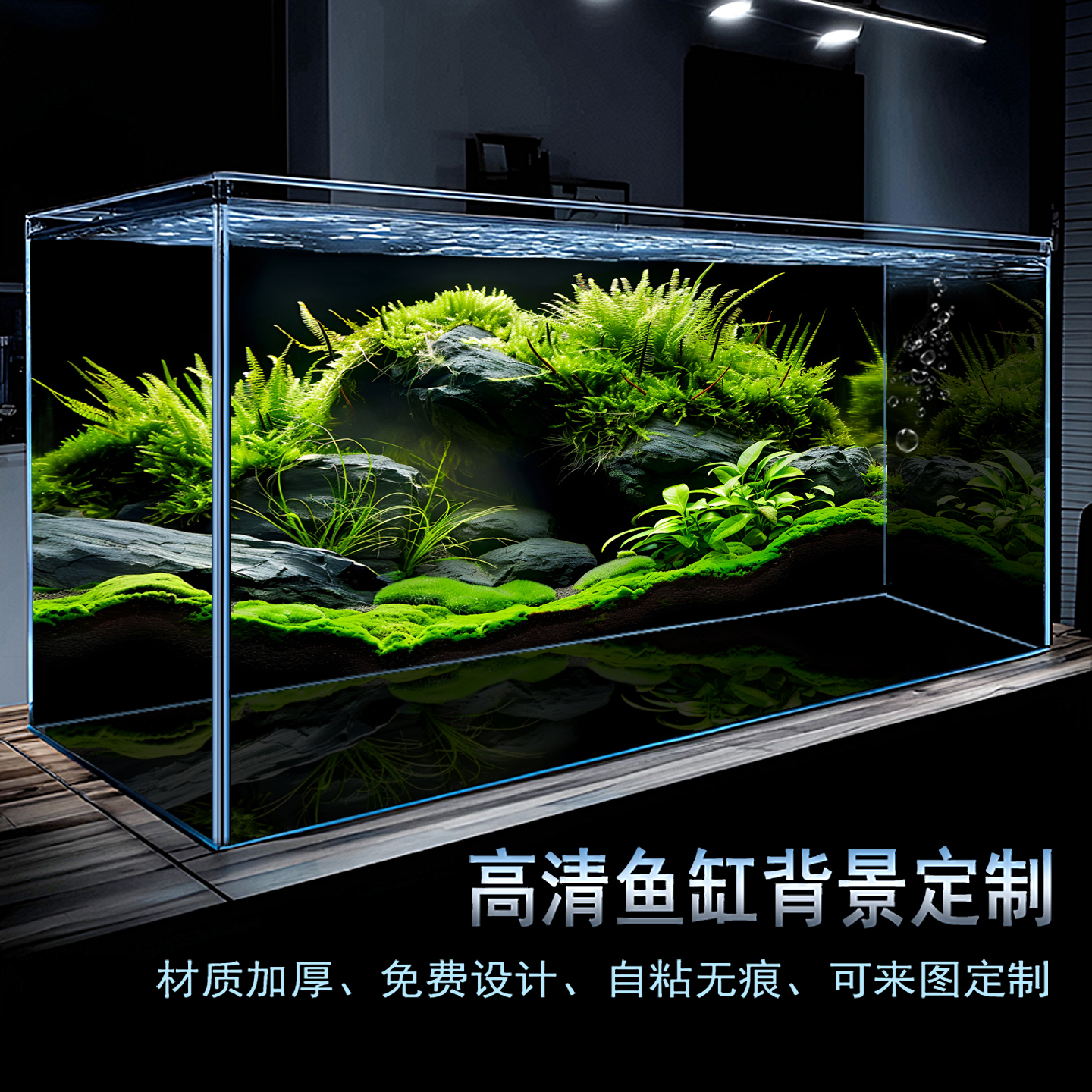 高清定制鱼缸背景水草亚马逊原生