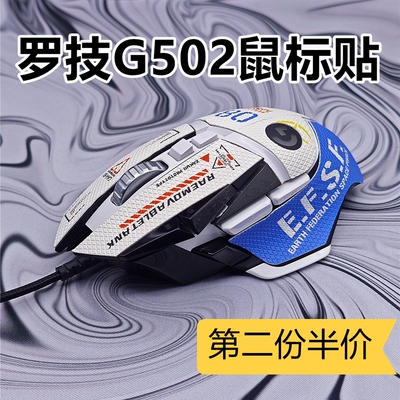 罗技G502hero鼠标防滑贴有线无线版通用鼠标防汗吸汗贴纸全包脚贴