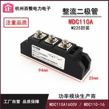 MDC110-16整流二极管MDC110A1600V 变频器整流桥1101620C包邮100A