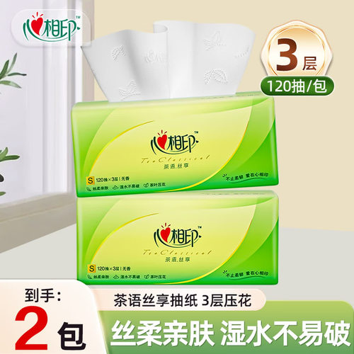 心相印抽纸茶语120抽家用实惠装餐巾纸卫生纸抽面巾纸