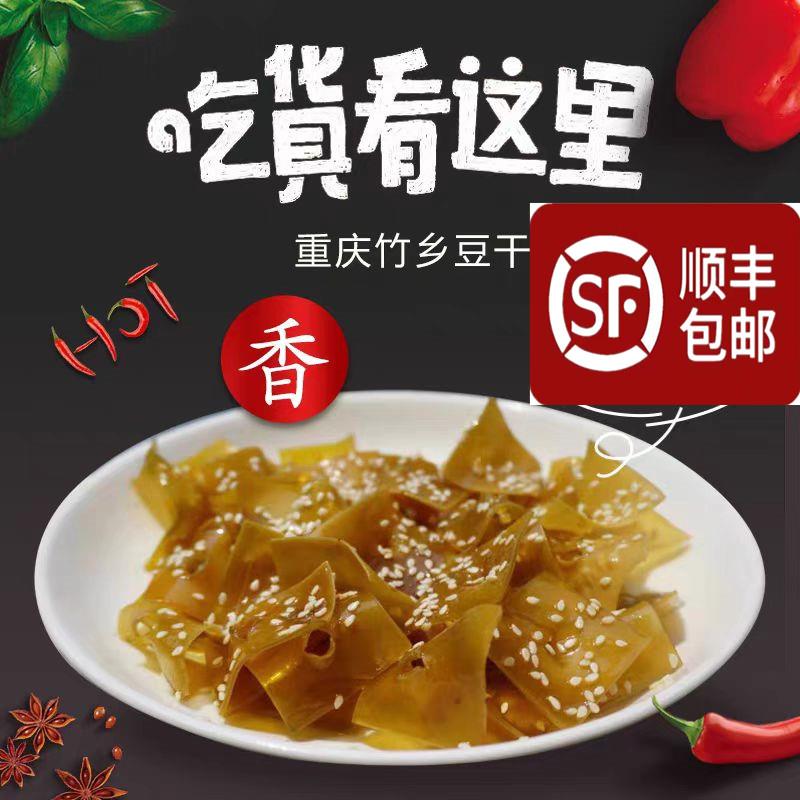 新疆包邮重庆特产五香麻辣豆干袁驿豆干竹签串串豆干四川达州休闲