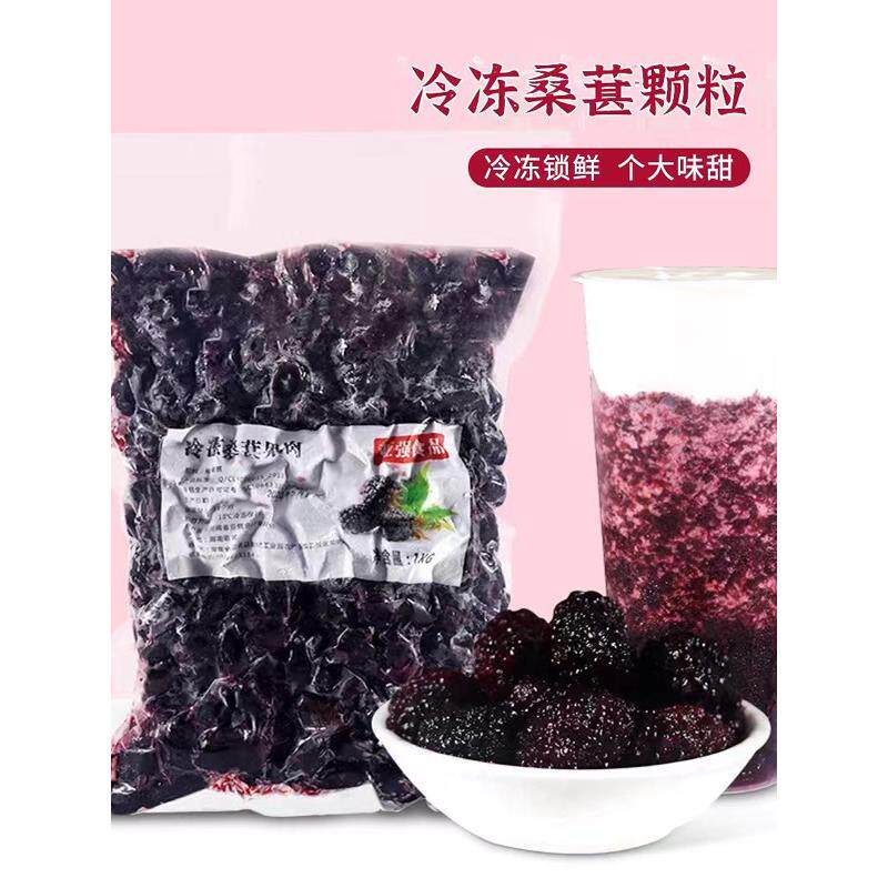 亚强冷冻桑葚果粒果块果肉黑桑莓莓杨梅果茸乌漆嘛黑奶茶专用原料