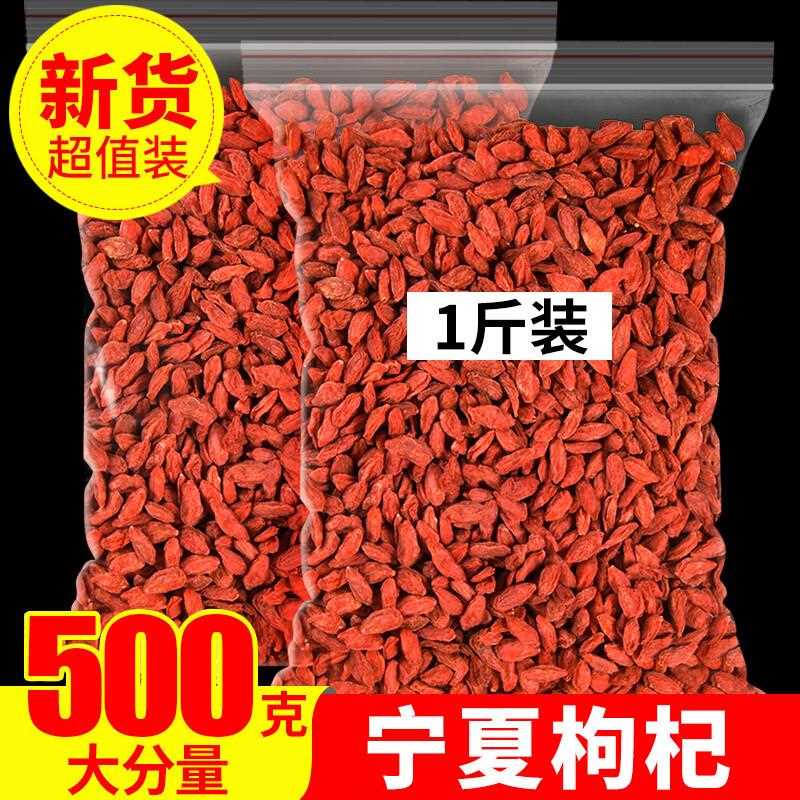 枸杞 宁夏枸杞子500g红枸杞茶男肾店铺另售小包装黑枸杞桑葚