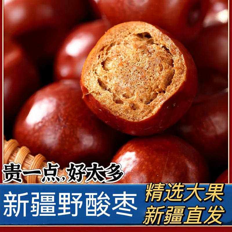 精选新疆野酸枣小酸枣粒新鲜零食酸枣仁山枣沙枣休闲即食果脯500g