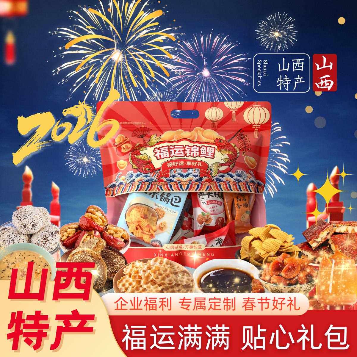山西特产春节零食小吃礼包太谷饼煮饼碗团平遥牛肉沙棘汁礼包送礼