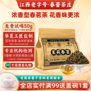 当季新茶春蕾茉莉春茗浓香型鲜嫩绿茶平替金毫散茶含花