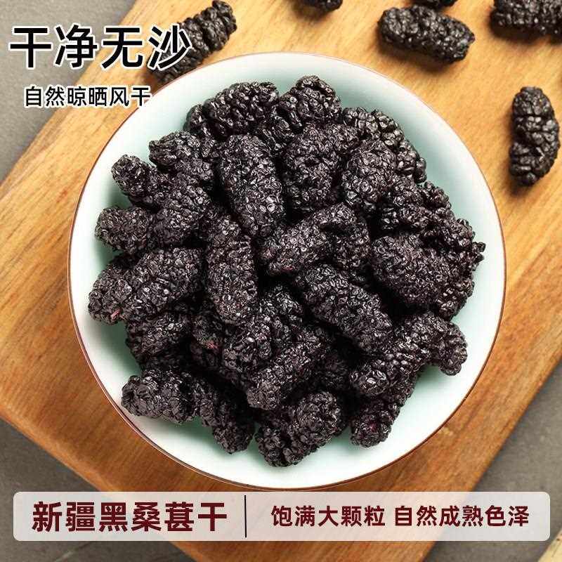 新疆桑葚干无沙黑桑葚大果500g清洗包邮非野生可做桑葚酒泡水新货