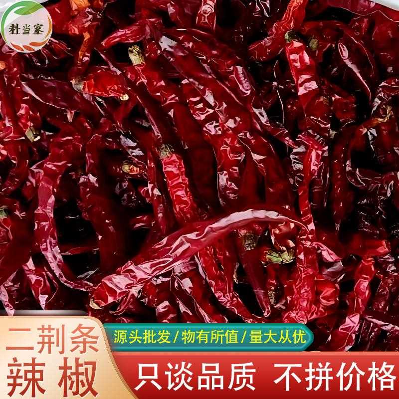 二荆条干辣椒500g微辣香辣型干辣椒油辣椒二斤条贵州二荆条辣椒