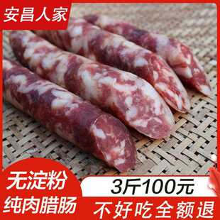 咸腊肠安昌安徽特产咸味香肠农家自制土猪香肠纯肉风干原味腊肠