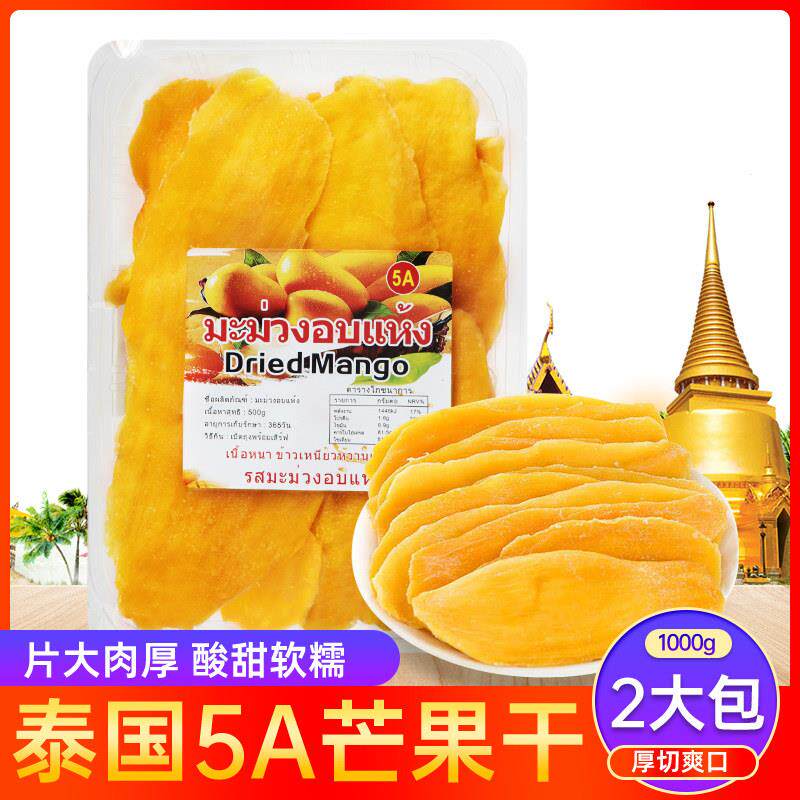泰国原味5A芒果干 干500g一斤装蜜饯水果干 干果脯酸甜软糯风味零