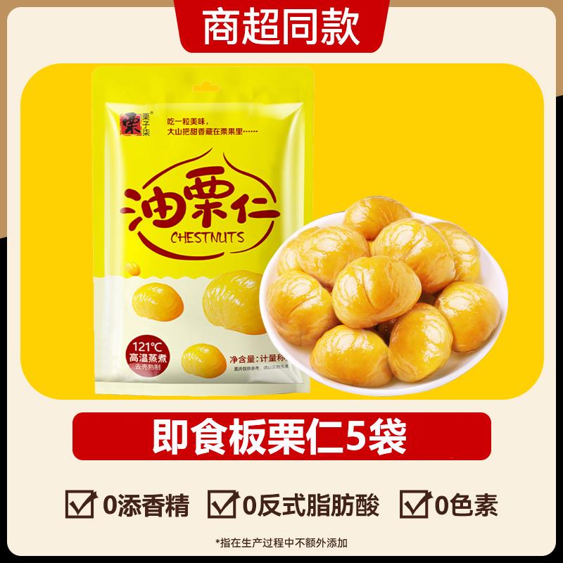 板栗仁即食独立小包装果甘栗仁真空闲包装办公室解休馋零食小坚吃