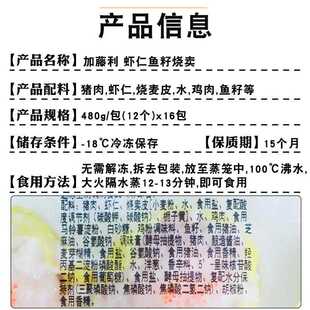 整箱加藤利虾仁鱼卵烧麦烧麦干蒸广式早茶早餐点心16包冷冻商用