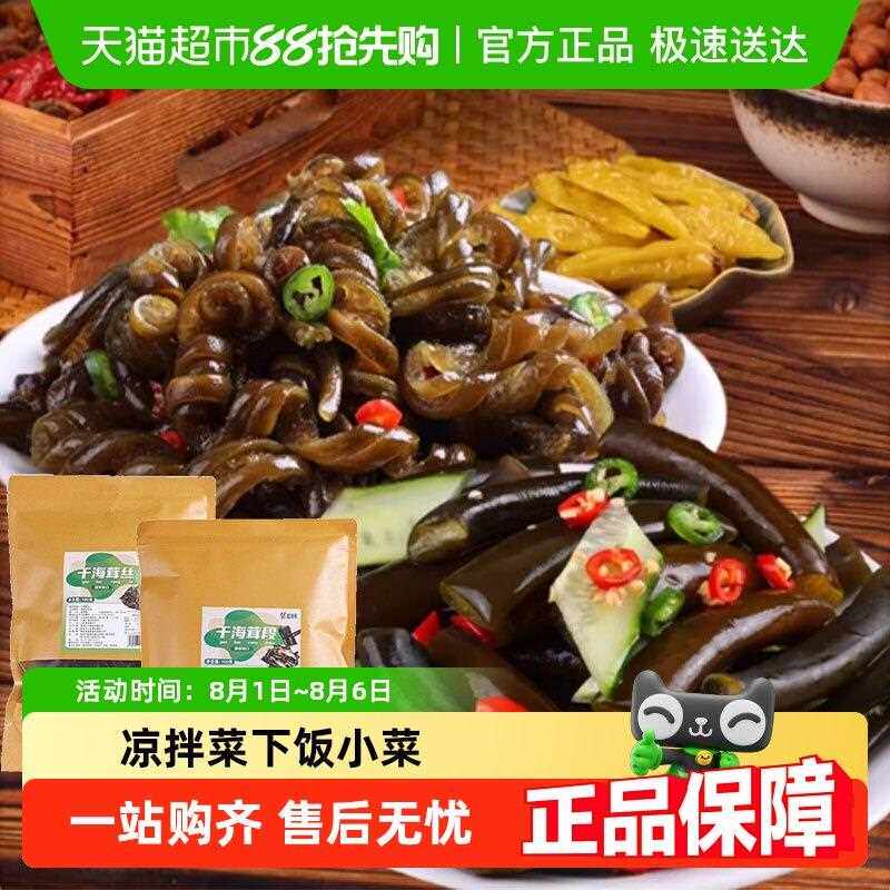 海茸丝海笋菜干货凉拌素食海笋菜非荣海龙筋海松茸海藻菜
