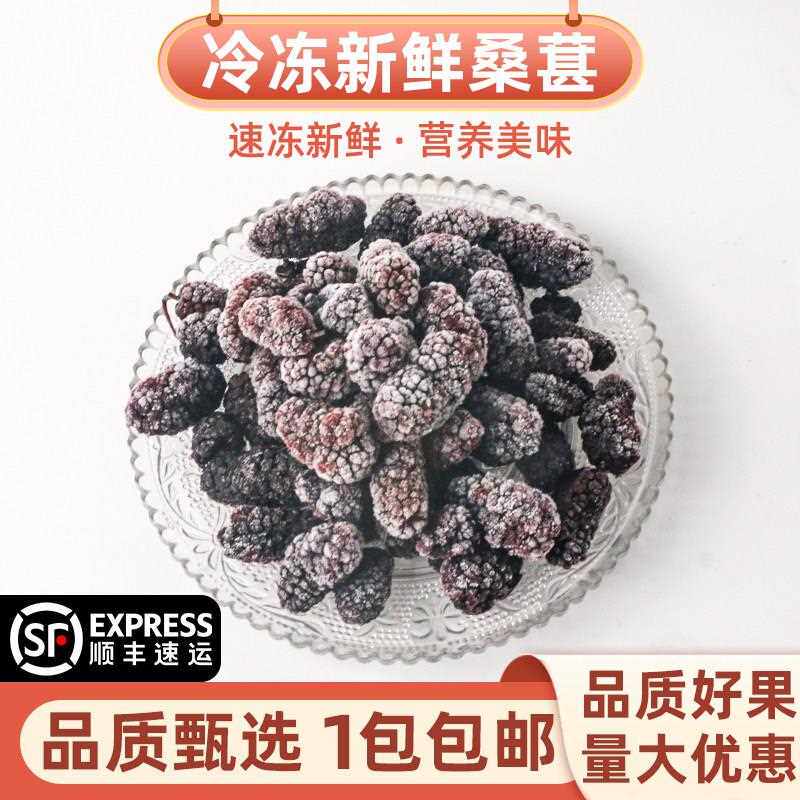 冷冻桑葚果肉1kg奶茶榨汁果昔冷冻桑葚子泡儿新鲜桑果粒烘焙酵素