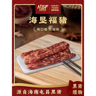 腊味黑猪腊腊肉琼式风味海南特产屯昌黑猪肉古法手工工艺