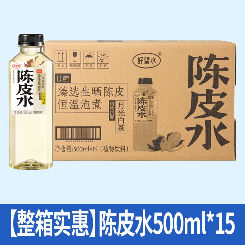 好望水薏米水500ml*15瓶整箱桂圆水陈皮水无蔗糖0能量植物饮料