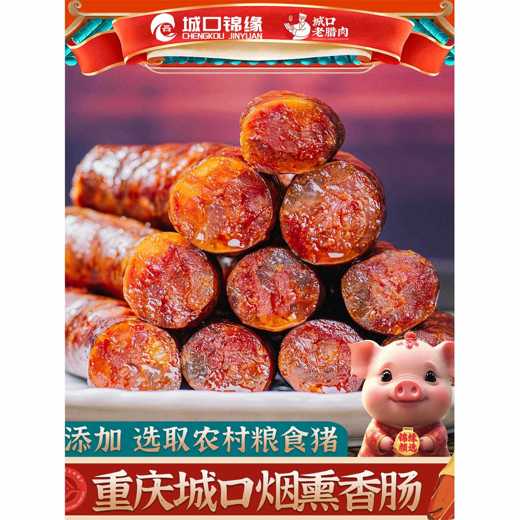 川味腊香肠 重庆城口特产农家烟熏麻辣香肠土猪腊肠
