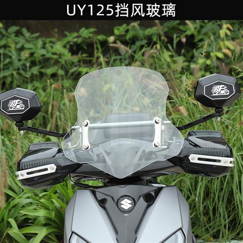 适用铃木uy125风挡摩托车前挡风玻璃防风护手罩广角后视镜改装件