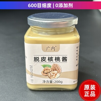 广内脱皮核桃酱超细研磨无添加