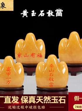 黄玉石敢当摆件天然米黄玉泰山石靠山石家居客厅卧室补角风水装饰