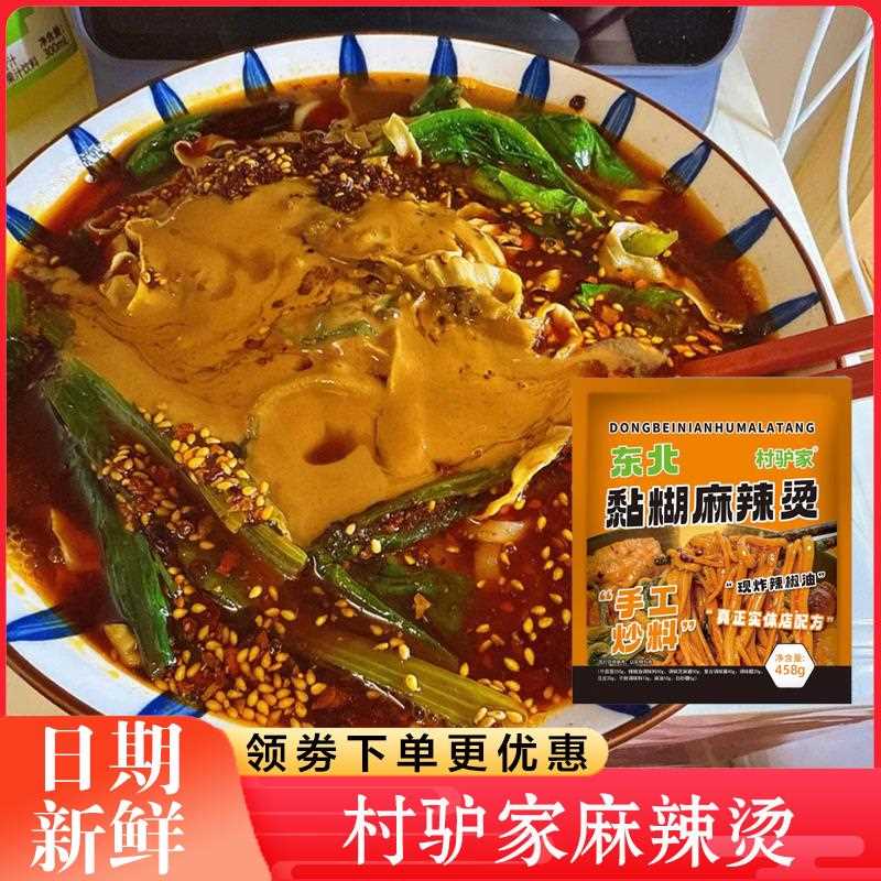 村驴家麻辣烫东北黏糊老式自煮麻酱玉米面条解馋夜宵米线小吃袋装