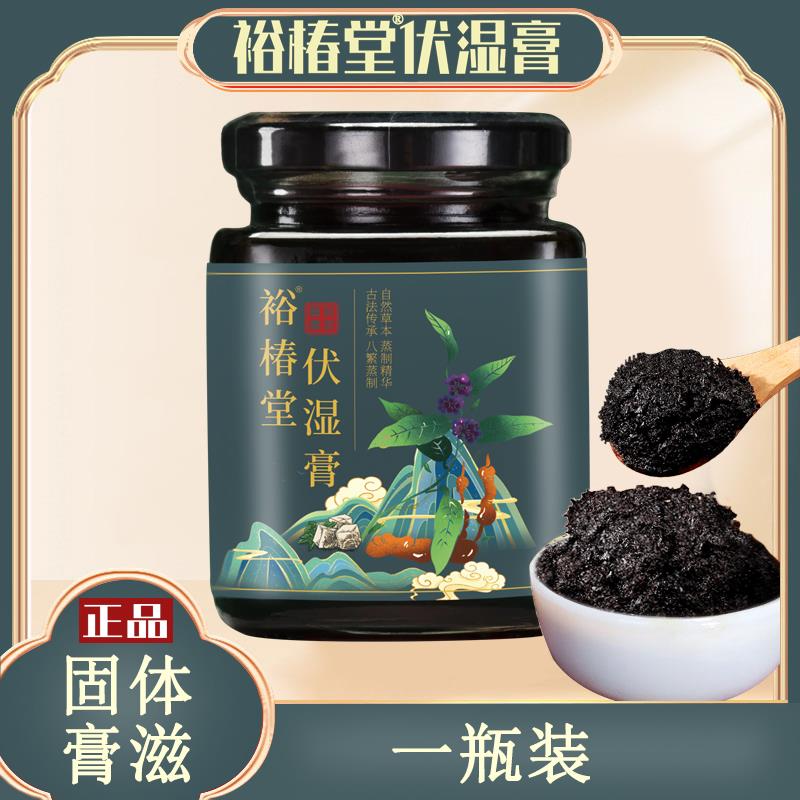 伏湿膏茯诗固体膏五指毛桃茯苓裕春堂伏湿膏茯伏湿膏